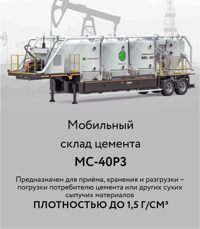 мобильный склад цемента МС-40Р3